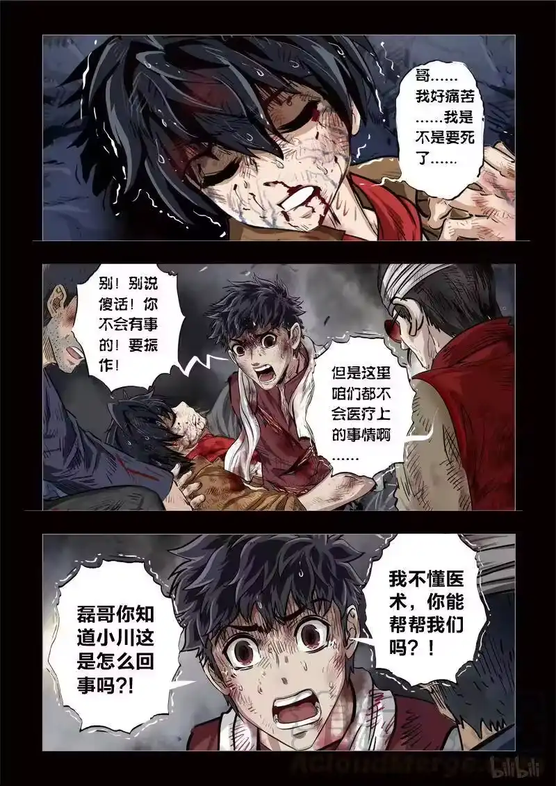 诡异奇谈_h 225 穿透者45-1 第7页