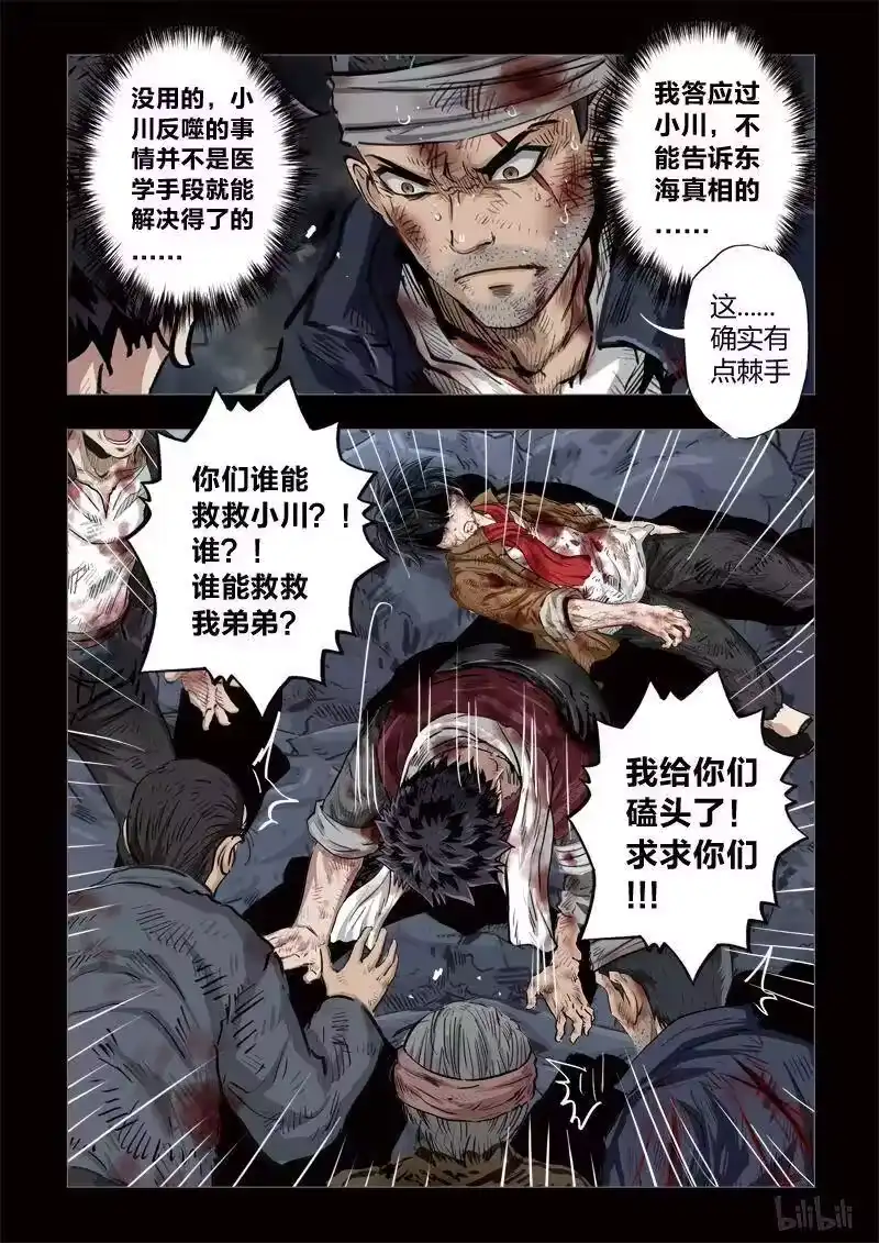 诡异奇谈_h 225 穿透者45-1 第8页
