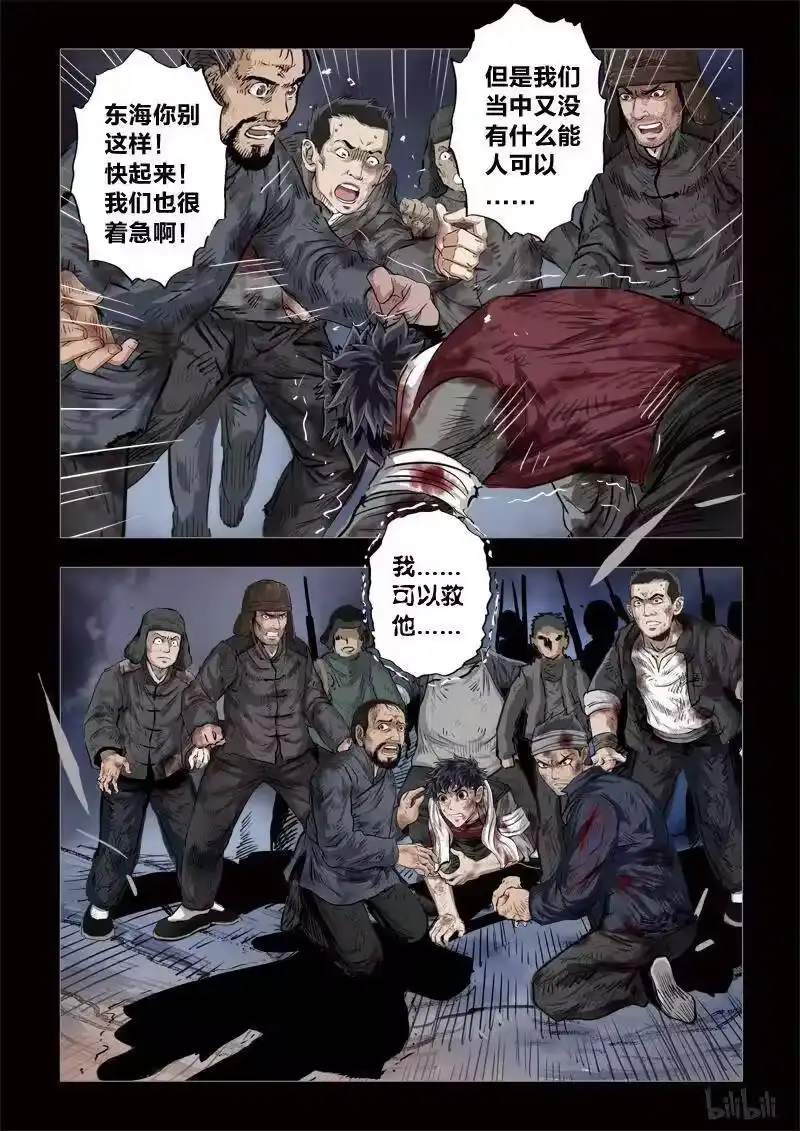 诡异奇谈_h 225 穿透者45-1 第9页