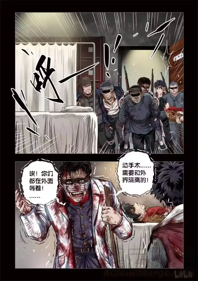 诡异奇谈_h 226 穿透者45-2 第1页