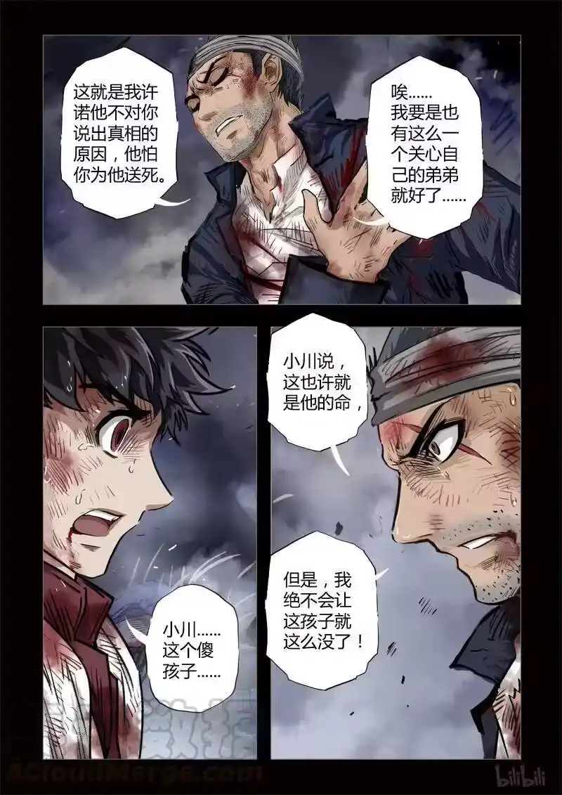 诡异奇谈_h 226 穿透者45-2 第10页