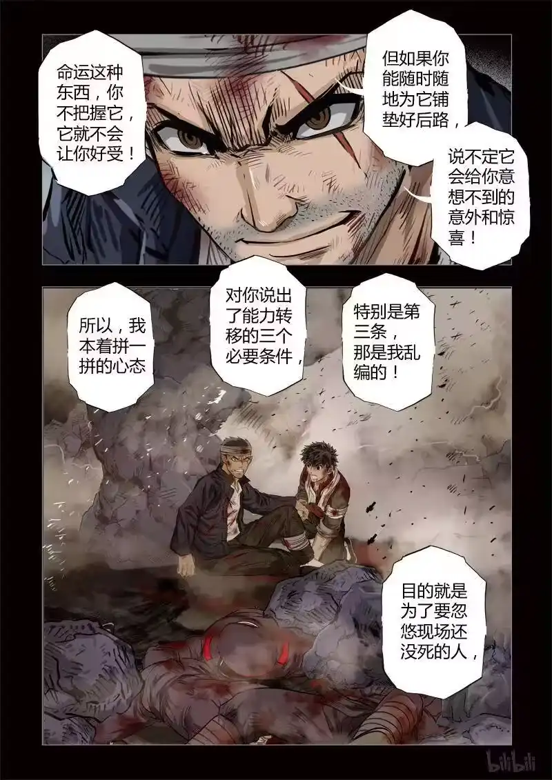 诡异奇谈_h 226 穿透者45-2 第11页