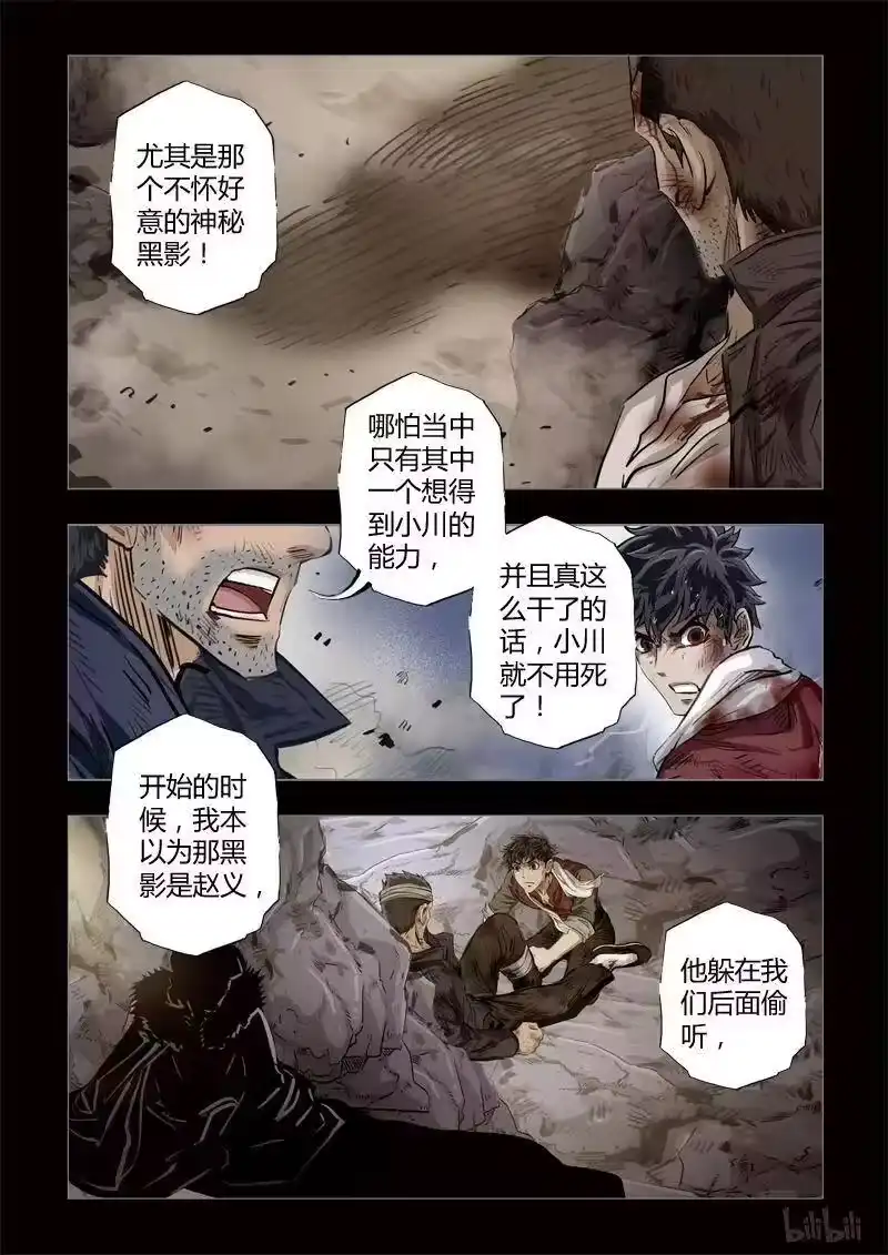 诡异奇谈_h 226 穿透者45-2 第12页