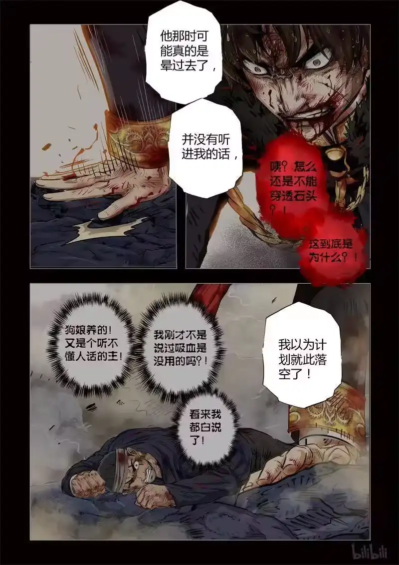 诡异奇谈_h 226 穿透者45-2 第14页