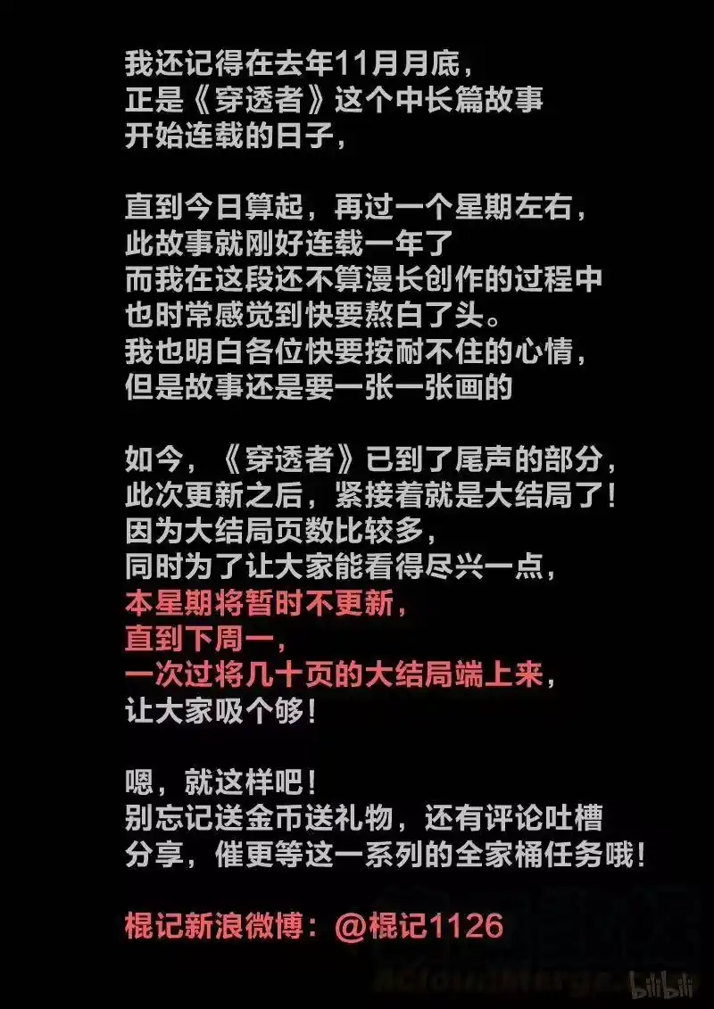 诡异奇谈_h 226 穿透者45-2 第16页