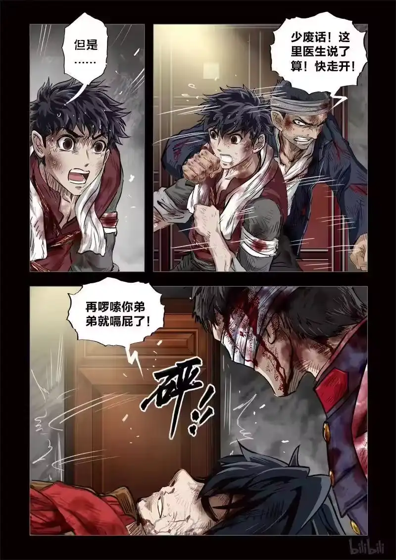 诡异奇谈_h 226 穿透者45-2 第2页