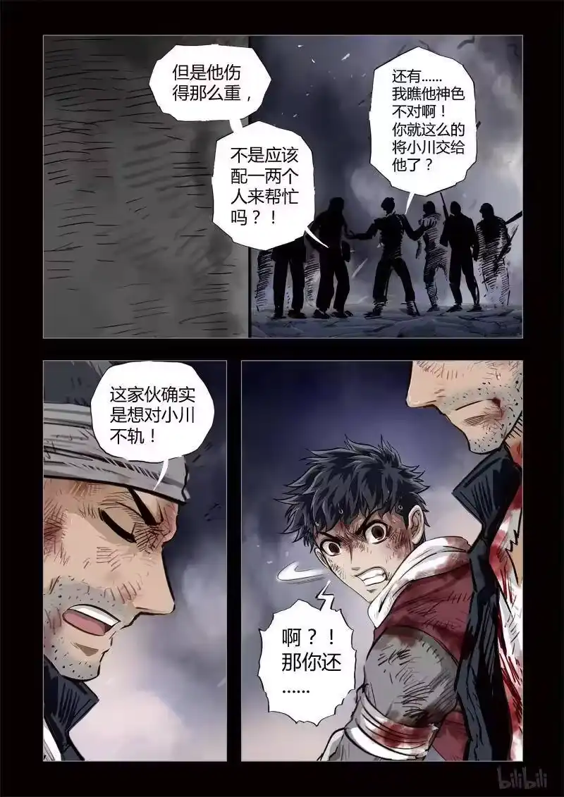诡异奇谈_h 226 穿透者45-2 第3页