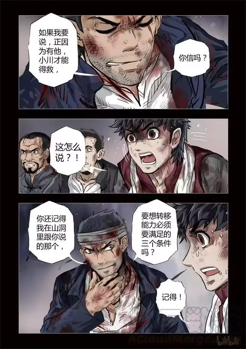 诡异奇谈_h 226 穿透者45-2 第4页