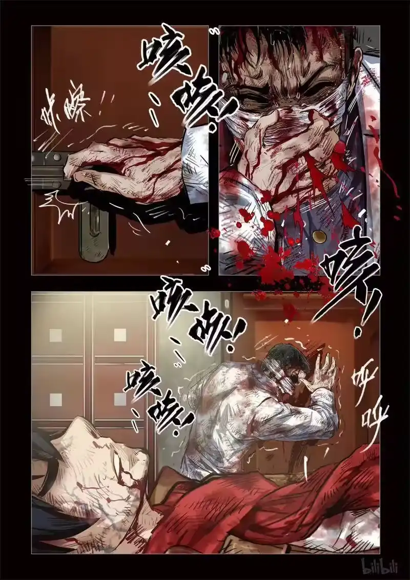 诡异奇谈_h 226 穿透者45-2 第6页
