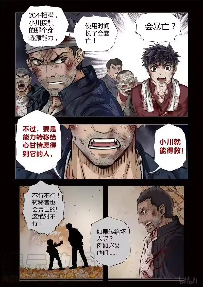 诡异奇谈_h 226 穿透者45-2 第7页