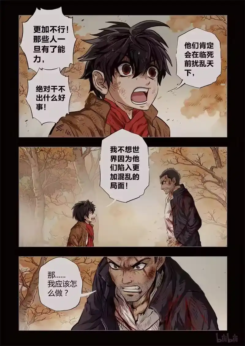 诡异奇谈_h 226 穿透者45-2 第8页