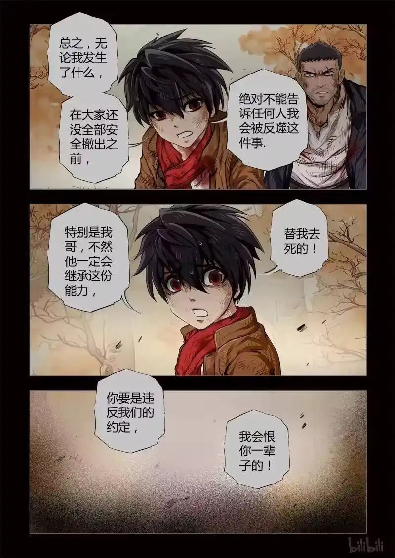 诡异奇谈_h 226 穿透者45-2 第9页