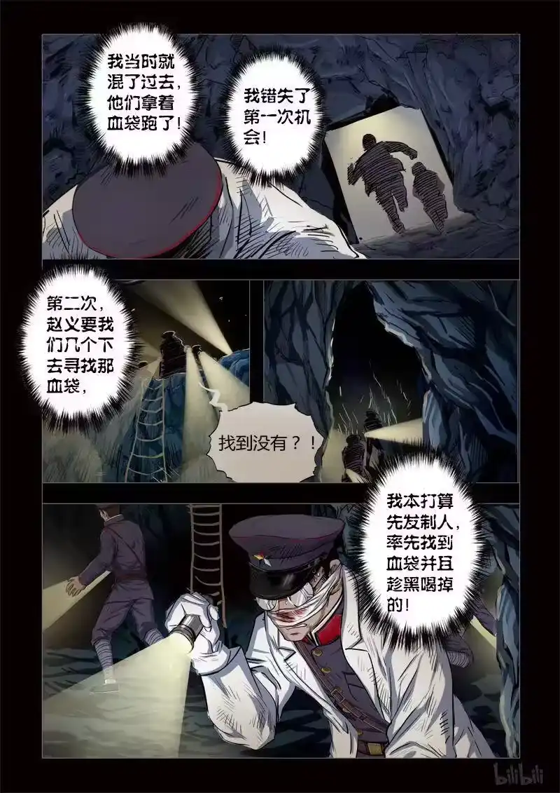 诡异奇谈_h 227 穿透者45-3 第10页