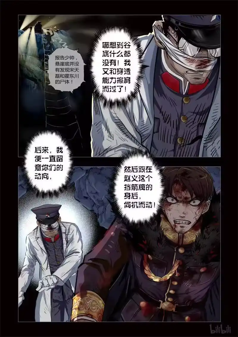 诡异奇谈_h 227 穿透者45-3 第11页