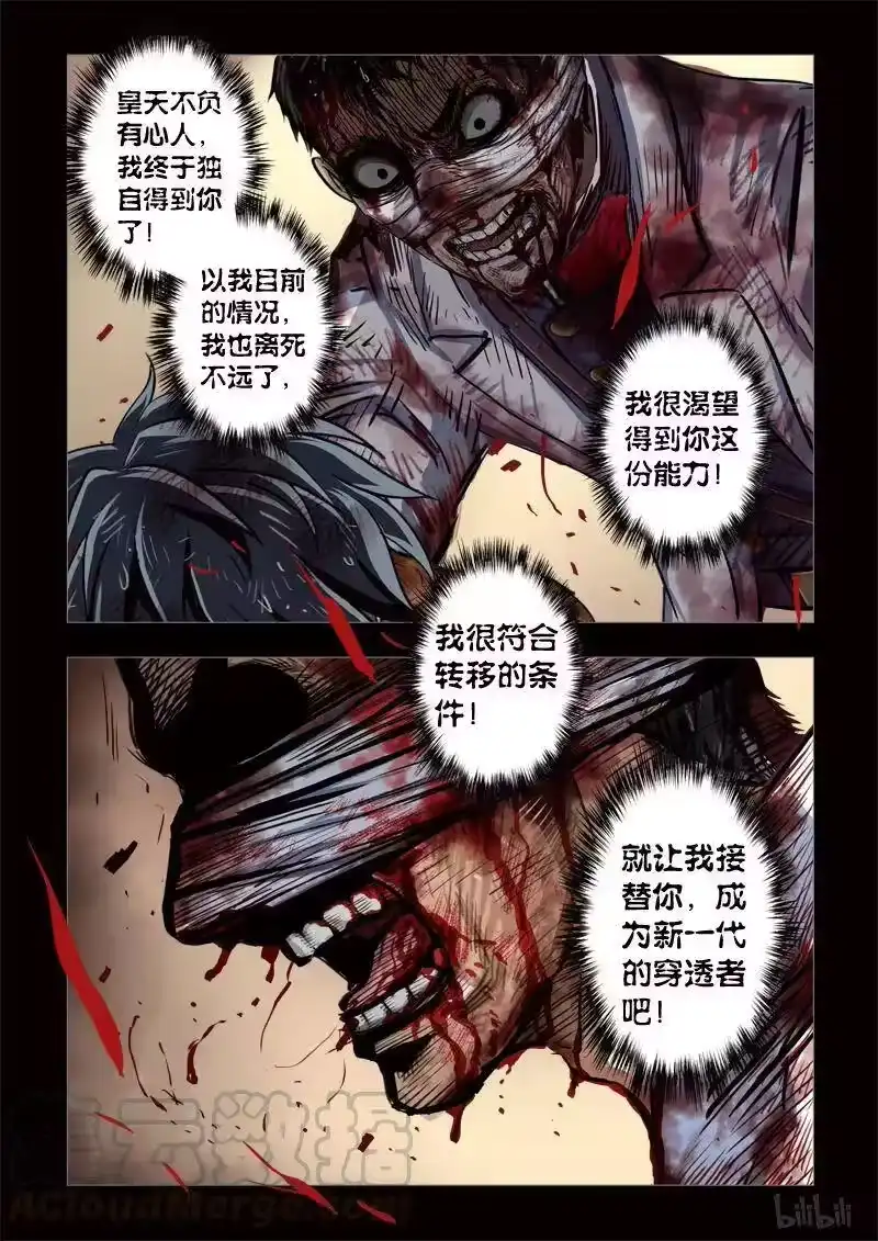 诡异奇谈_h 227 穿透者45-3 第13页