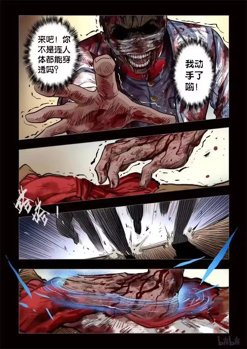 诡异奇谈_h 227 穿透者45-3 第14页