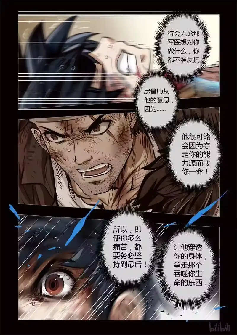 诡异奇谈_h 227 穿透者45-3 第15页