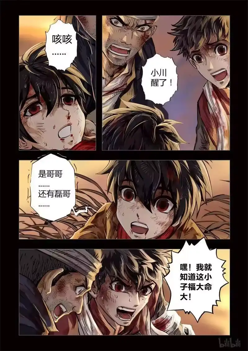 诡异奇谈_h 227 穿透者45-3 第31页