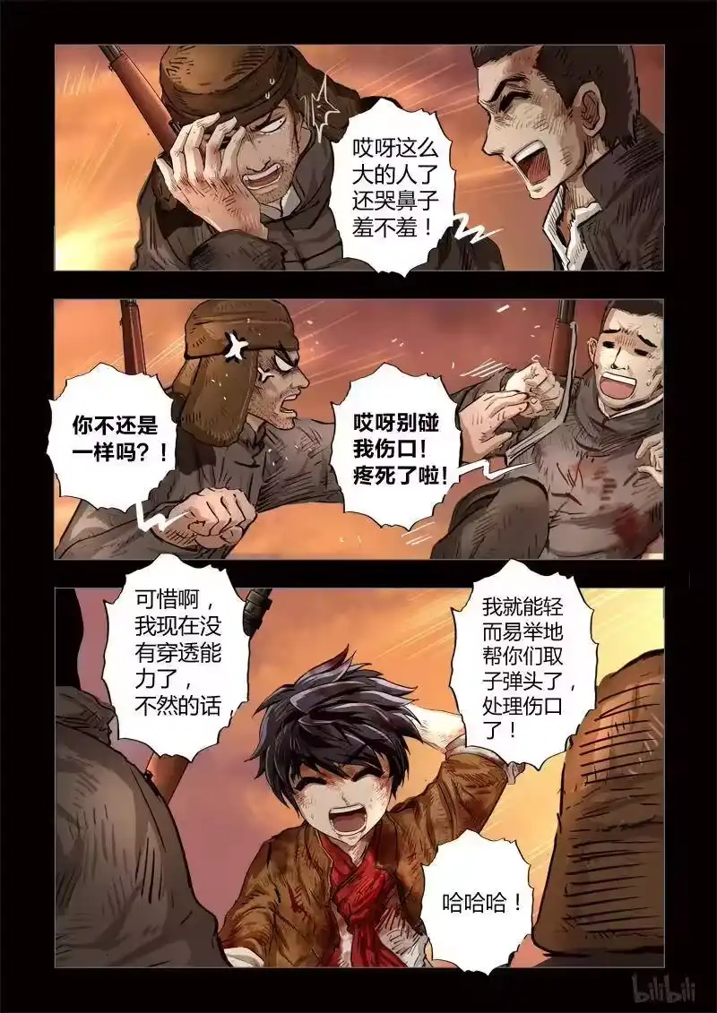 诡异奇谈_h 227 穿透者45-3 第35页