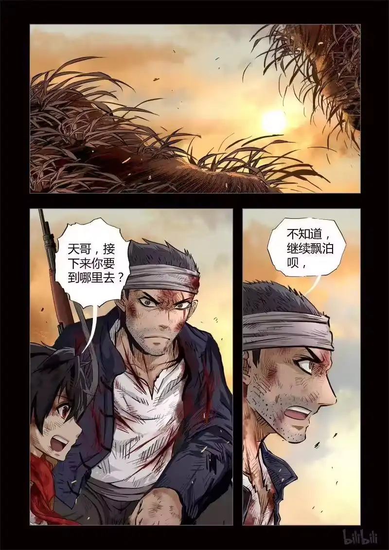 诡异奇谈_h 227 穿透者45-3 第36页