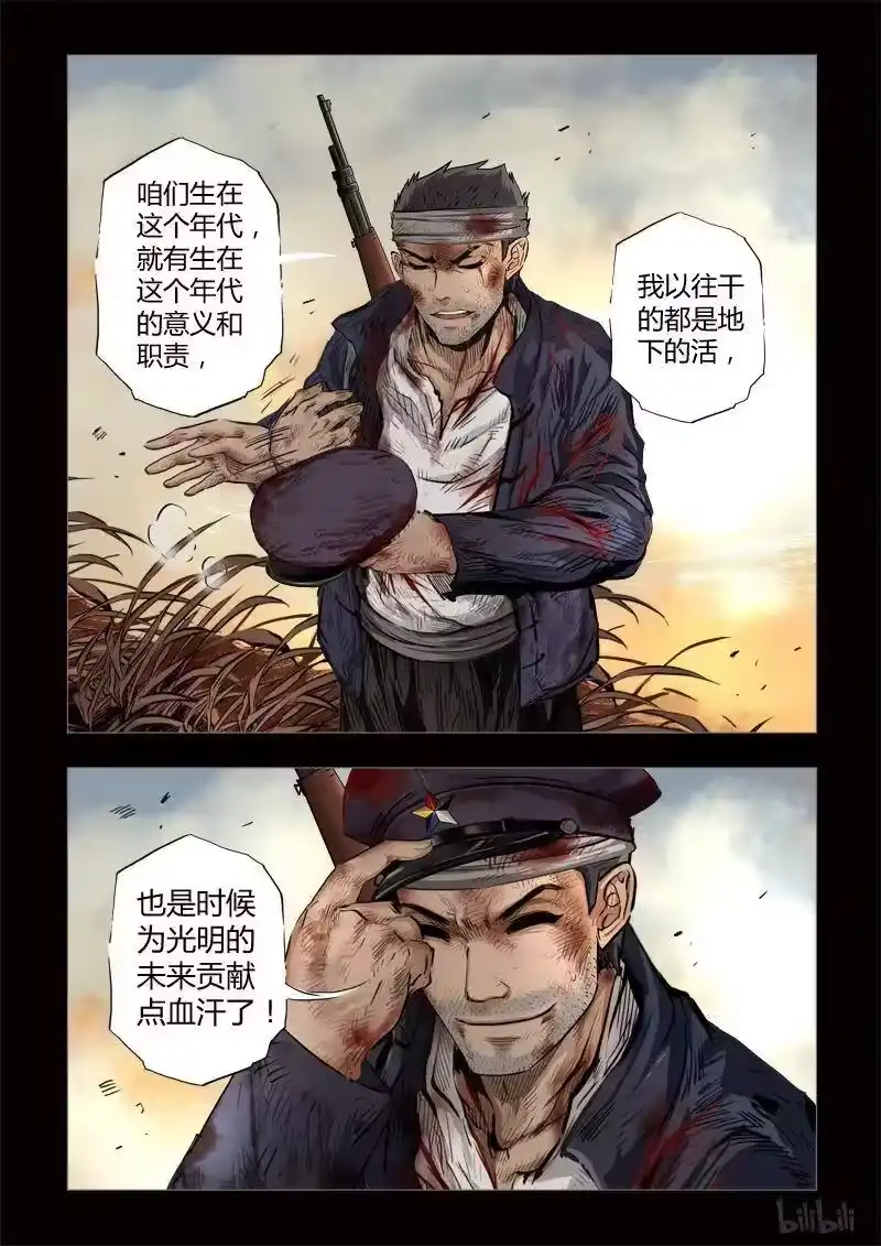 诡异奇谈_h 227 穿透者45-3 第38页