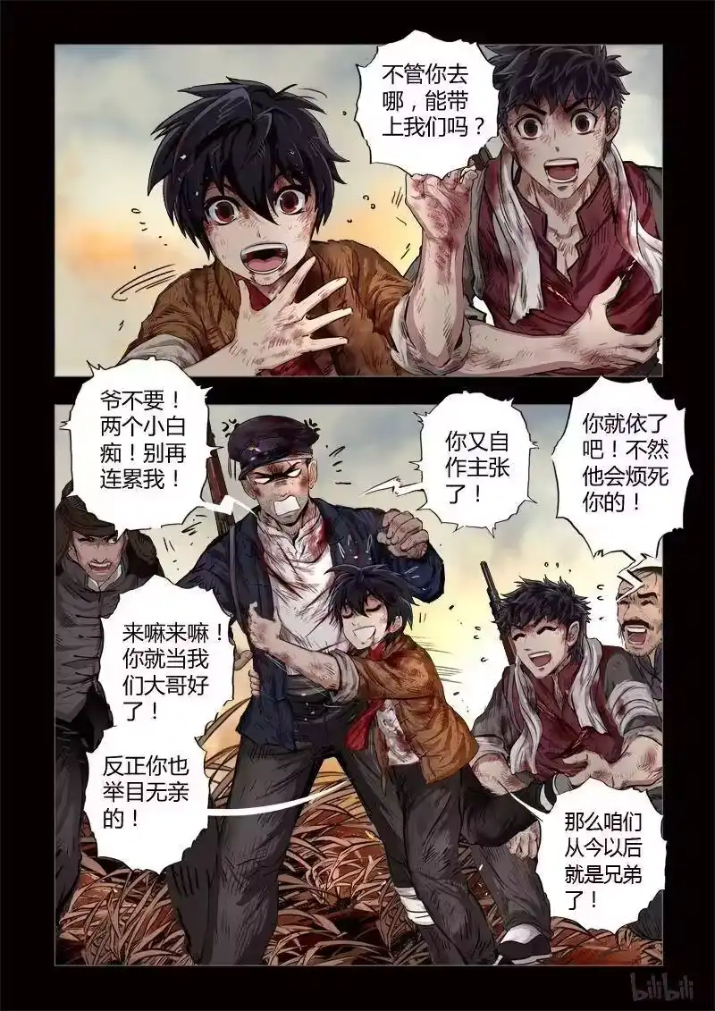 诡异奇谈_h 227 穿透者45-3 第39页