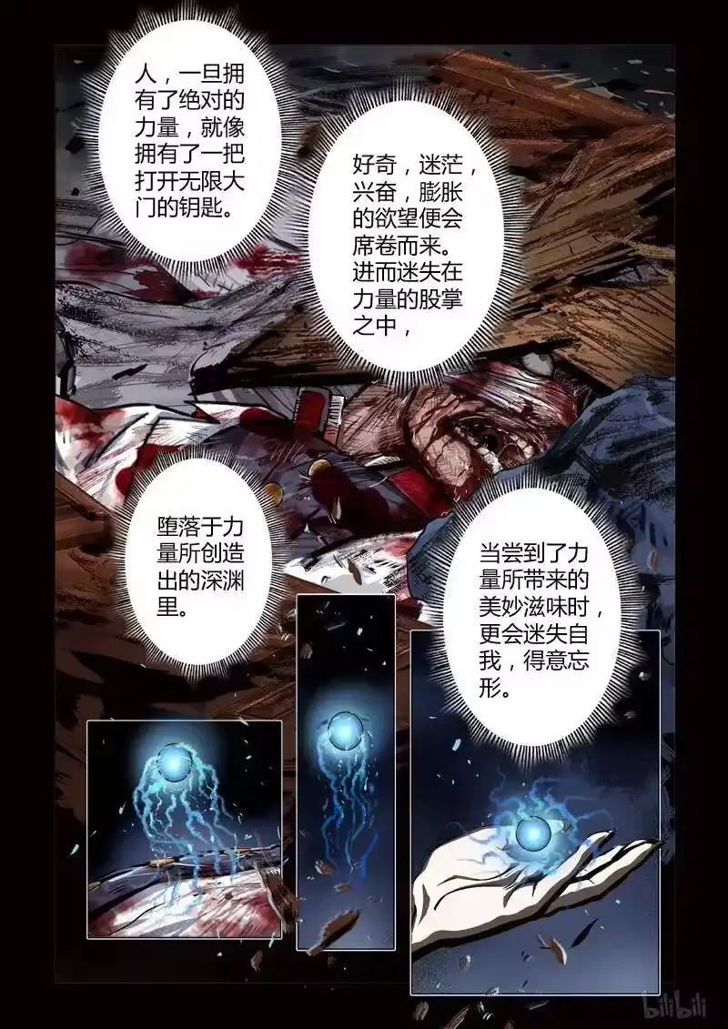 诡异奇谈_h 227 穿透者45-3 第43页