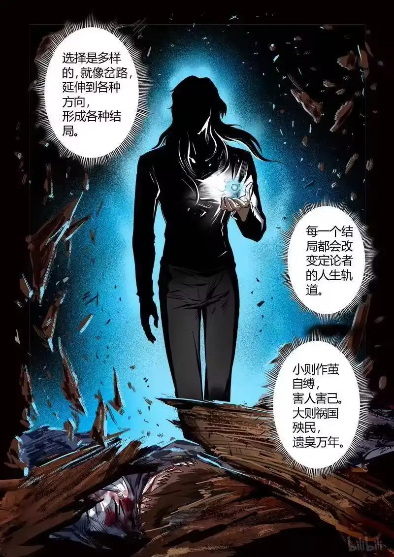 诡异奇谈_h 227 穿透者45-3 第44页