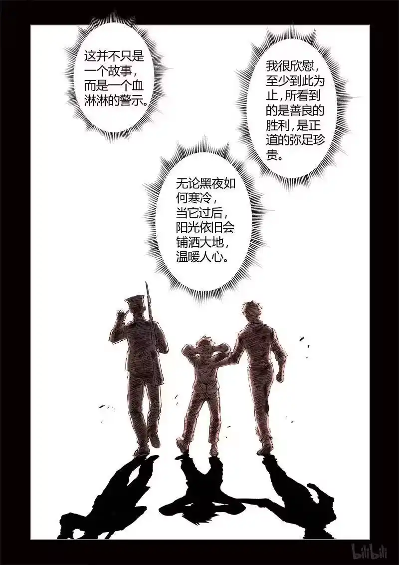 诡异奇谈_h 227 穿透者45-3 第46页