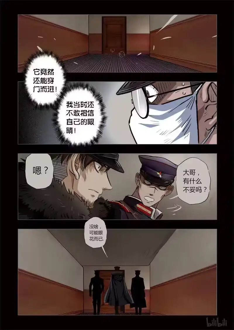 诡异奇谈_h 227 穿透者45-3 第6页