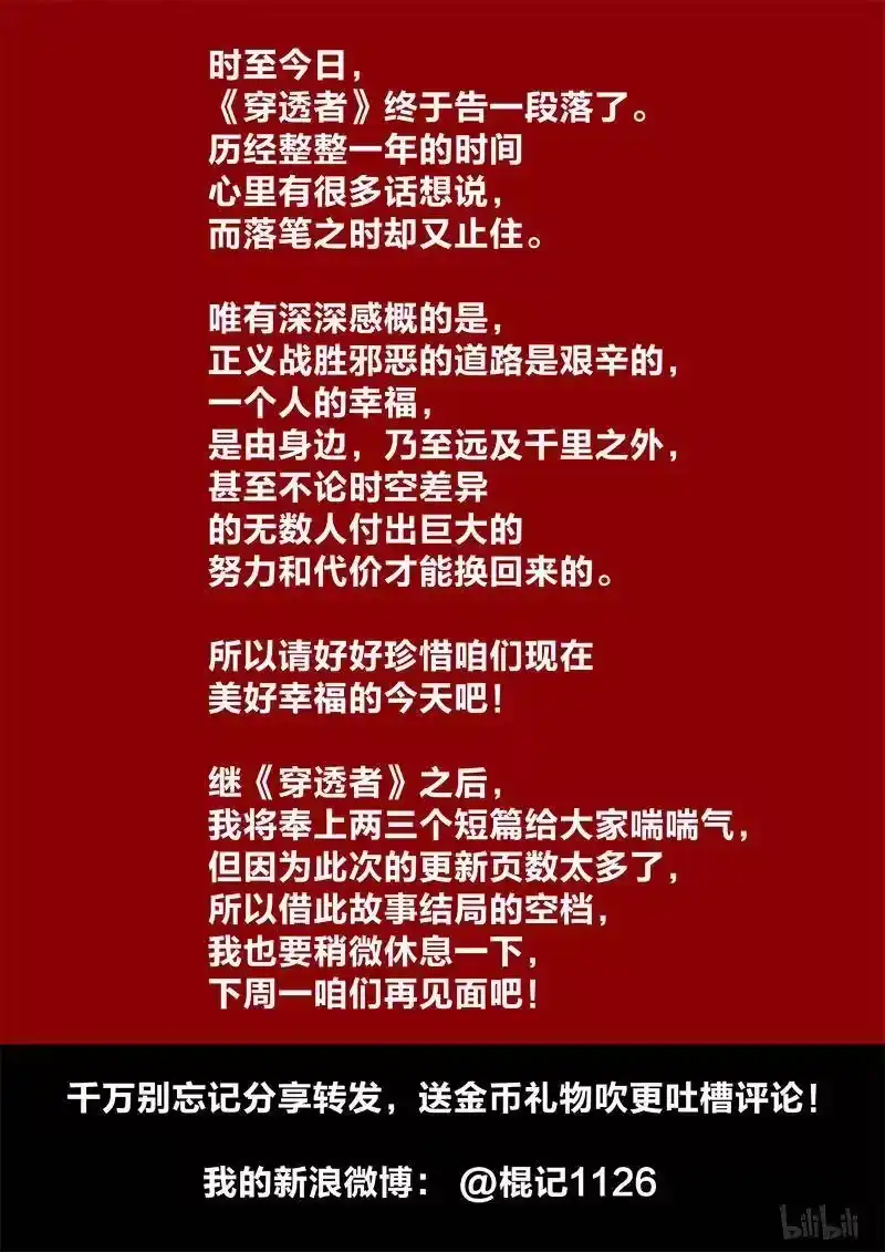 诡异奇谈_h 227 穿透者45-3 第60页