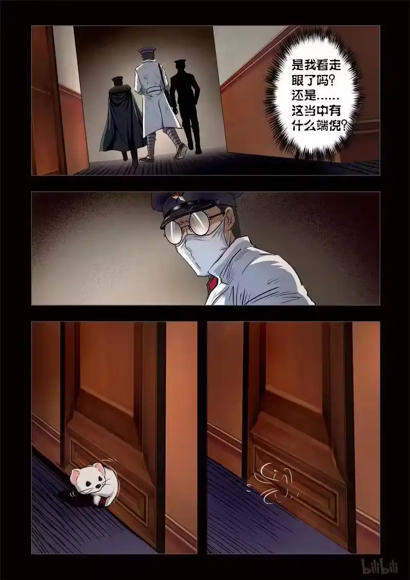 诡异奇谈_h 227 穿透者45-3 第7页