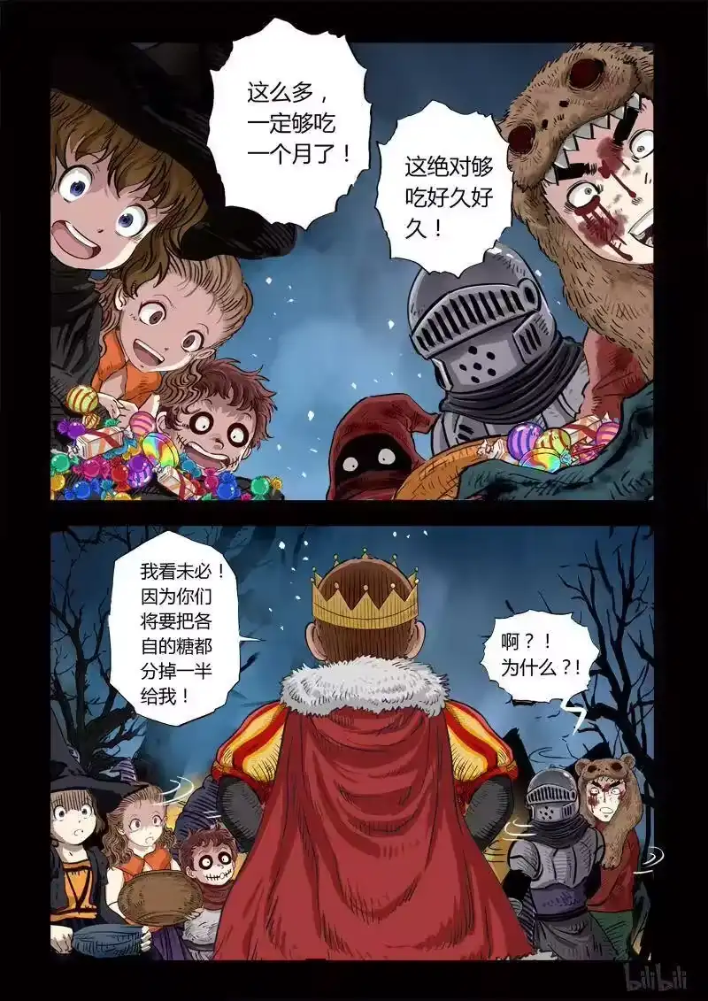 诡异奇谈_h 228 暗夜惊魂1 第4页
