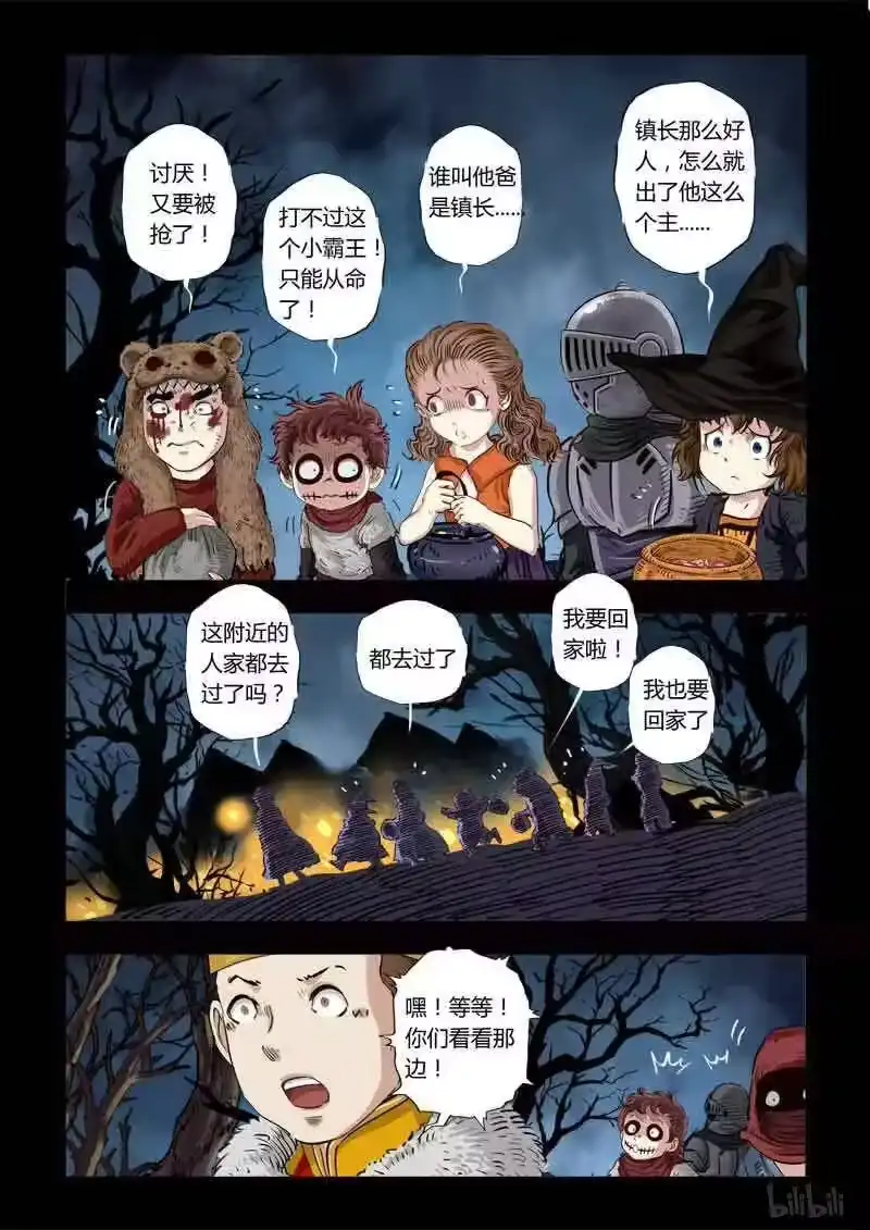 诡异奇谈_h 228 暗夜惊魂1 第8页