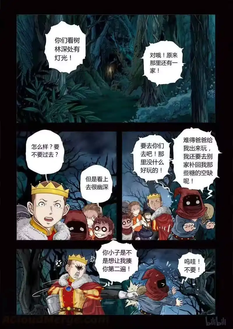 诡异奇谈_h 228 暗夜惊魂1 第9页