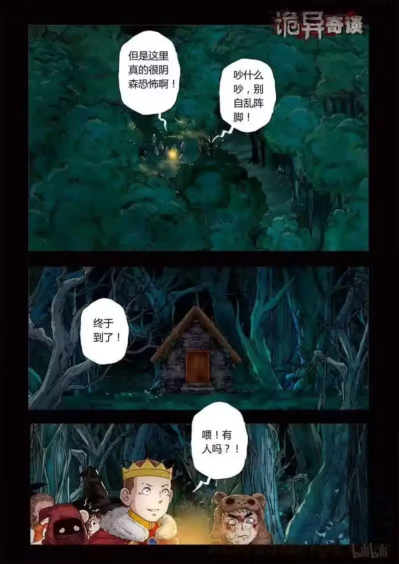 诡异奇谈_h 229 暗夜惊魂2 第1页