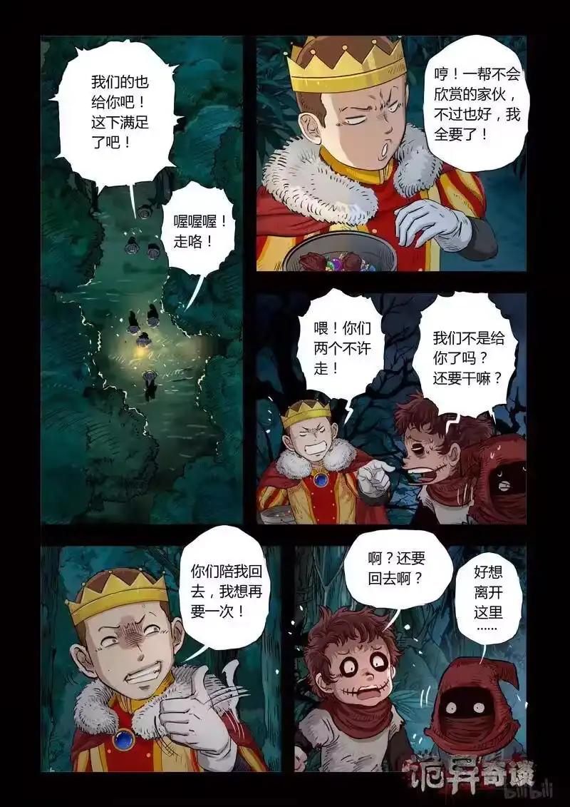 诡异奇谈_h 229 暗夜惊魂2 第10页