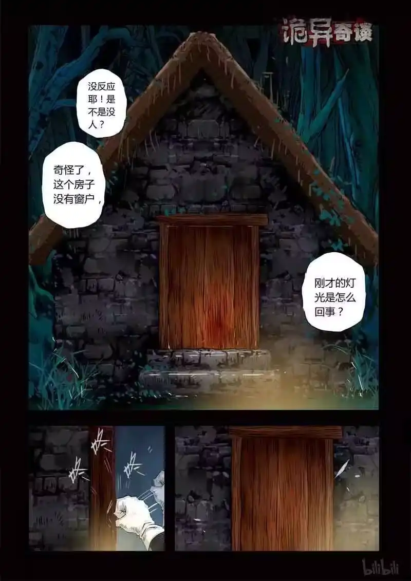 诡异奇谈_h 229 暗夜惊魂2 第2页