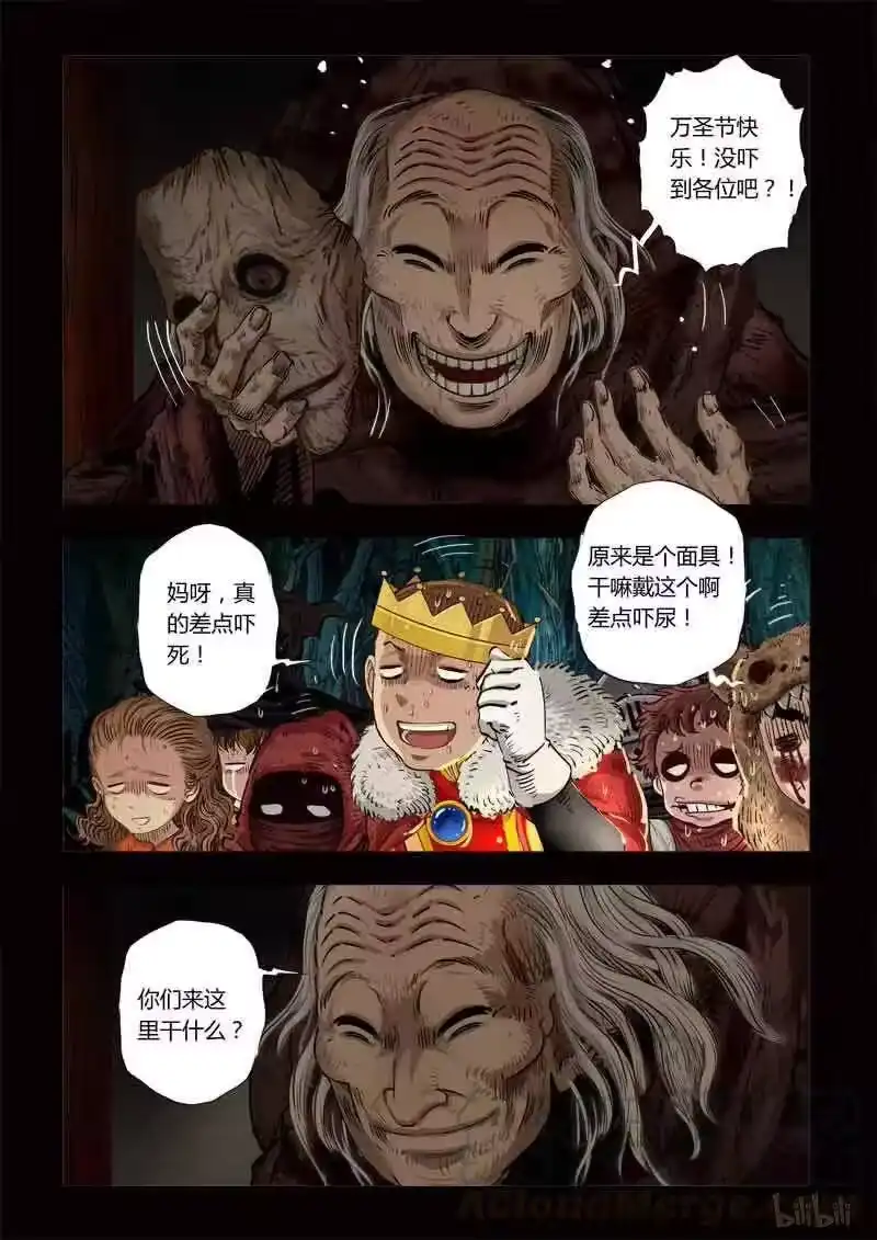 诡异奇谈_h 229 暗夜惊魂2 第5页