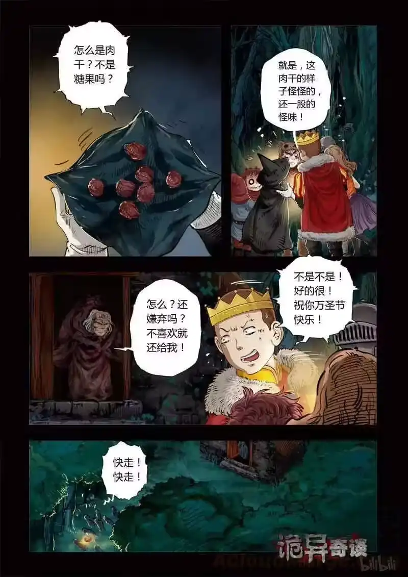 诡异奇谈_h 229 暗夜惊魂2 第7页