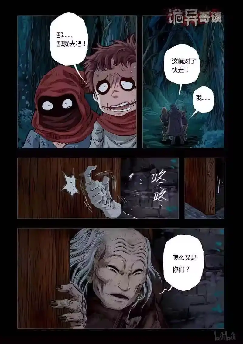 诡异奇谈_h 230 暗夜惊魂3 第2页
