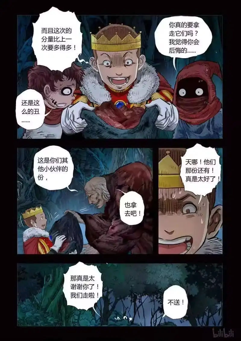 诡异奇谈_h 230 暗夜惊魂3 第6页
