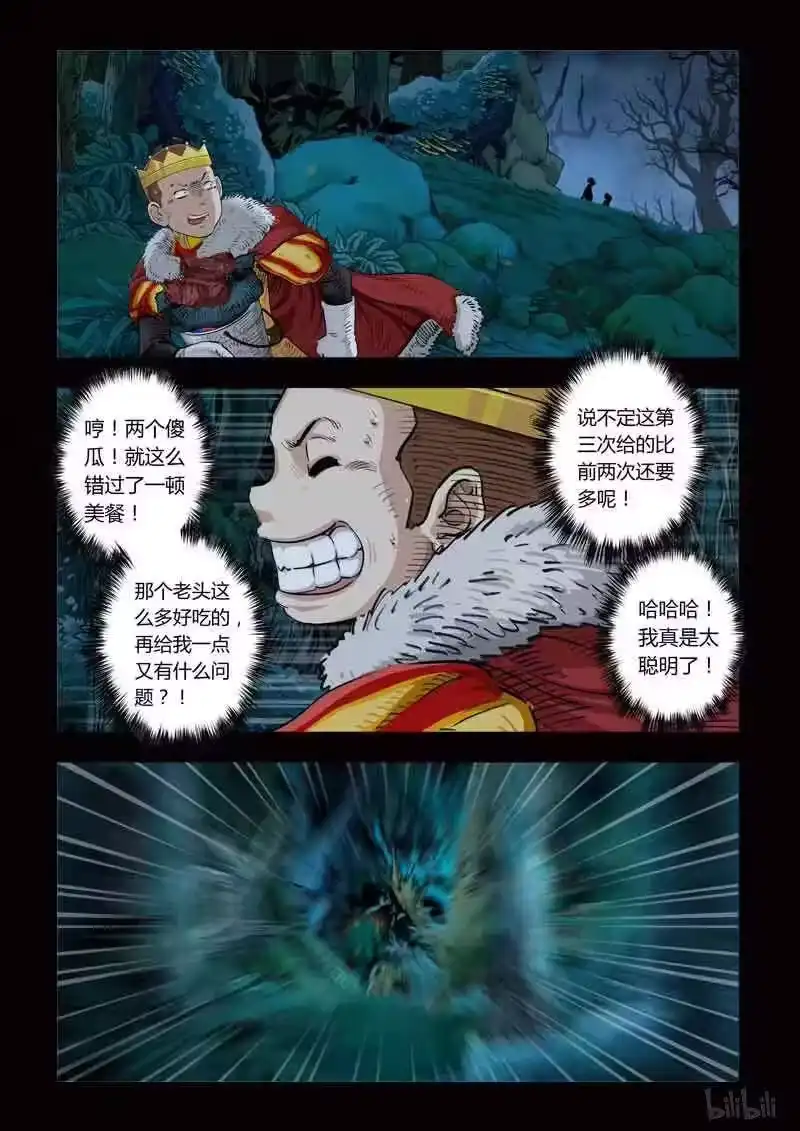 诡异奇谈_h 230 暗夜惊魂3 第8页
