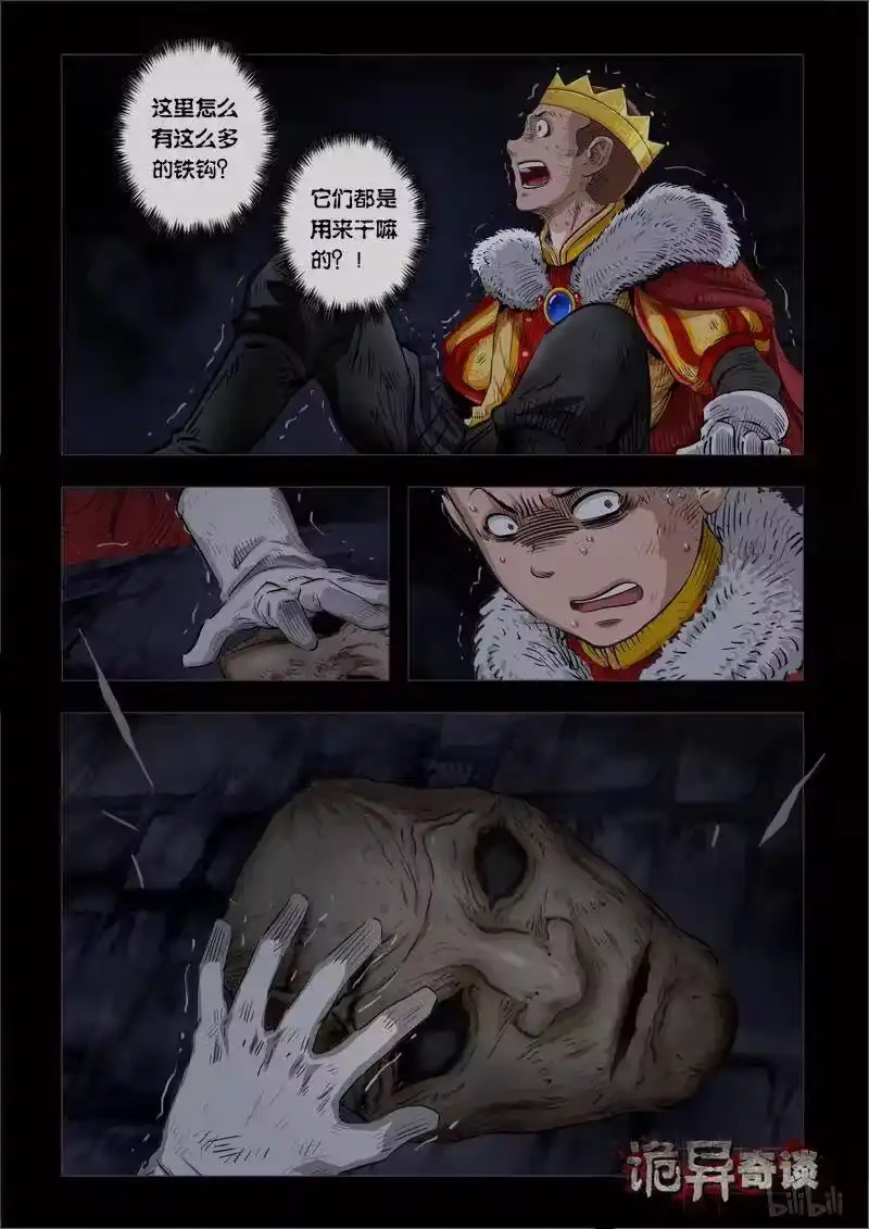 诡异奇谈_h 231 暗夜惊魂4 第11页