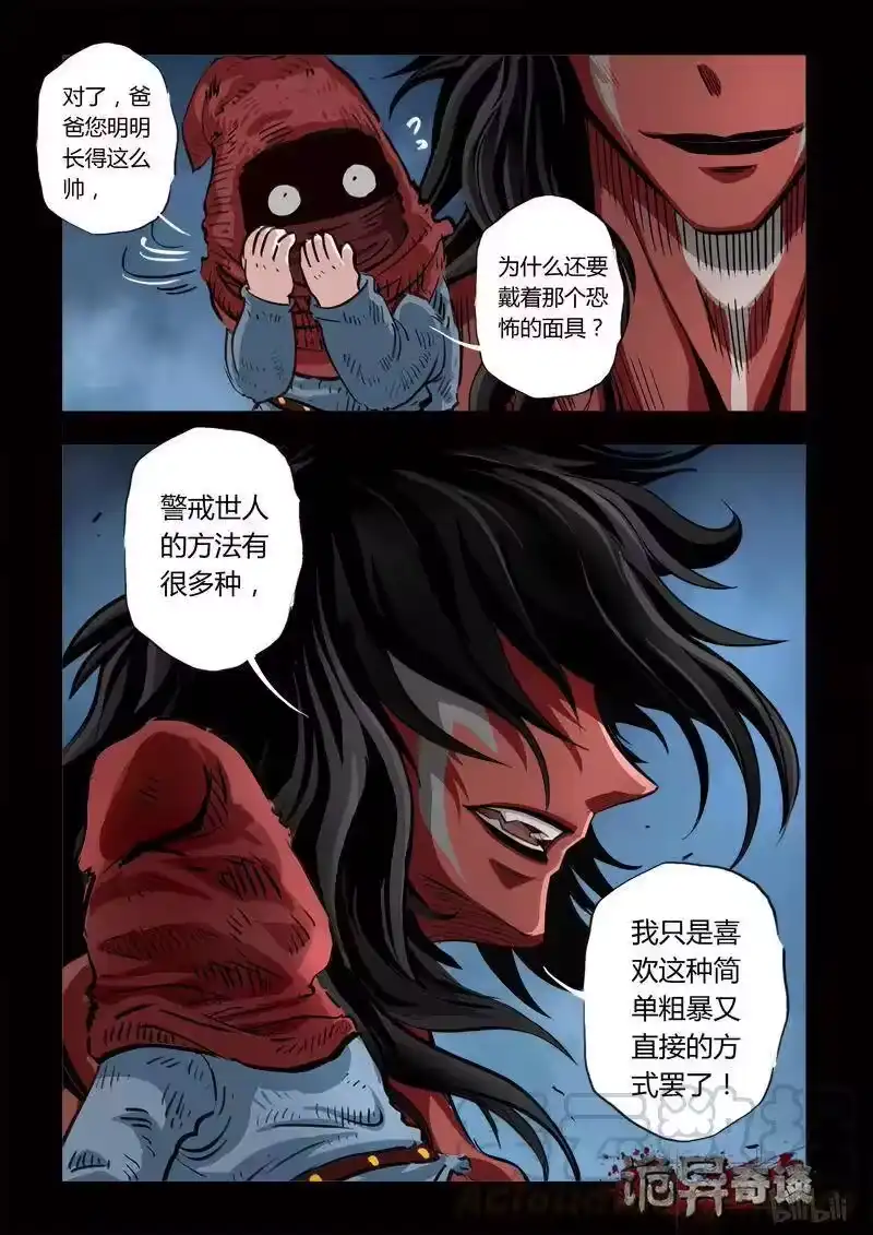诡异奇谈_h 233 暗夜惊魂6 第11页