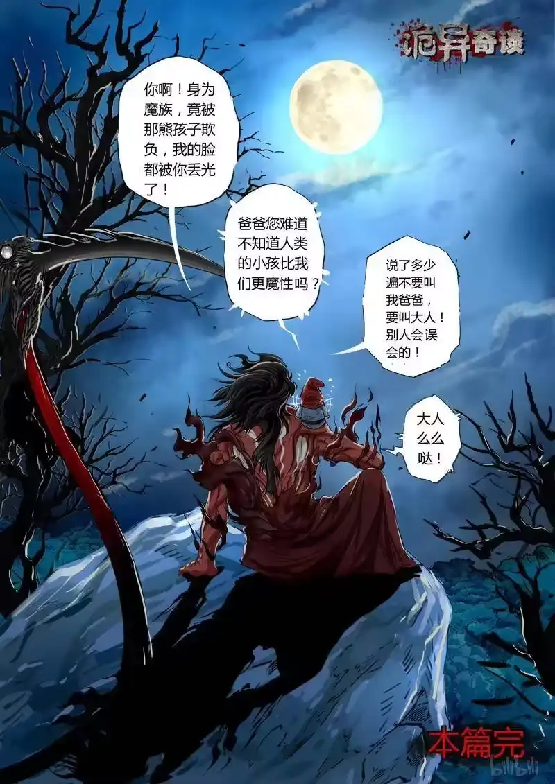 诡异奇谈_h 233 暗夜惊魂6 第12页