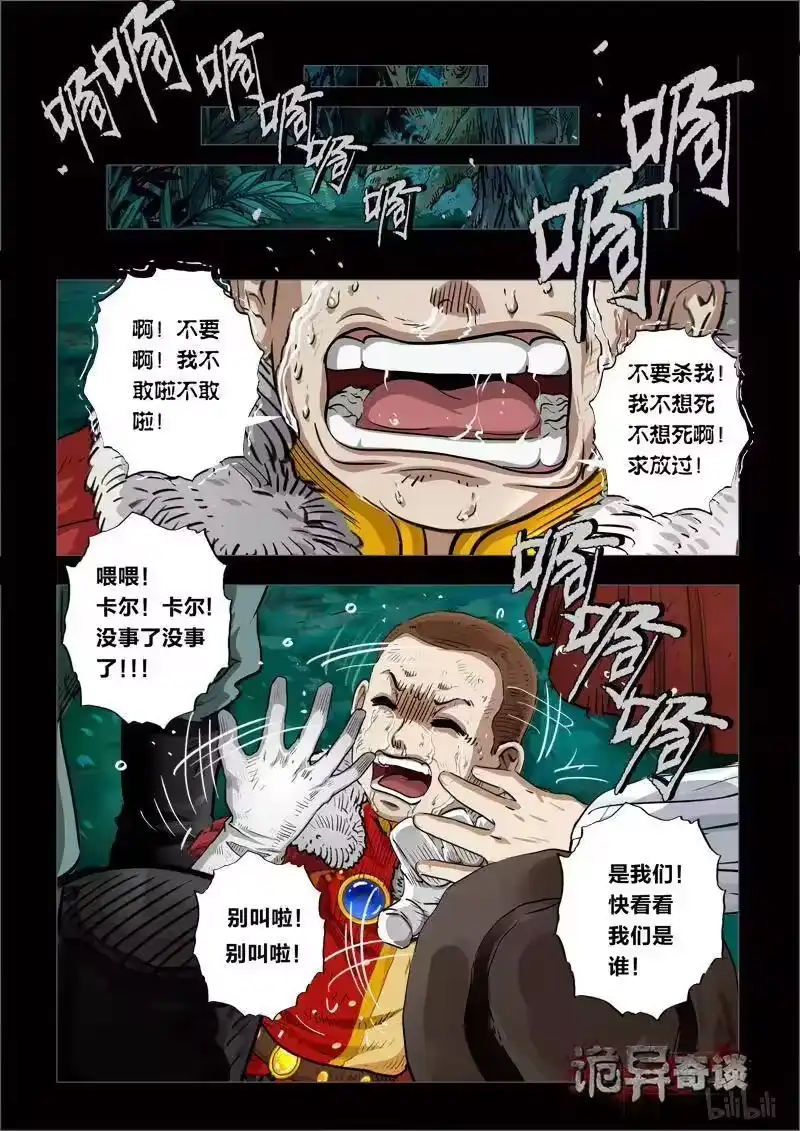 诡异奇谈_h 233 暗夜惊魂6 第2页