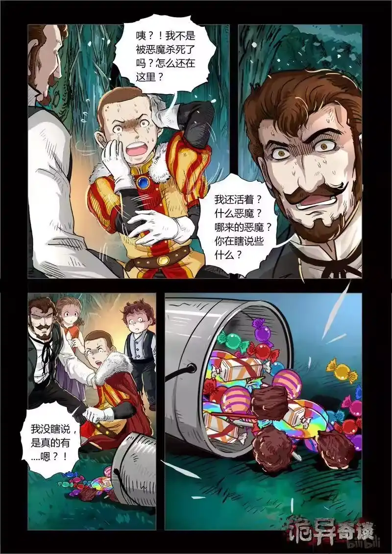 诡异奇谈_h 233 暗夜惊魂6 第4页