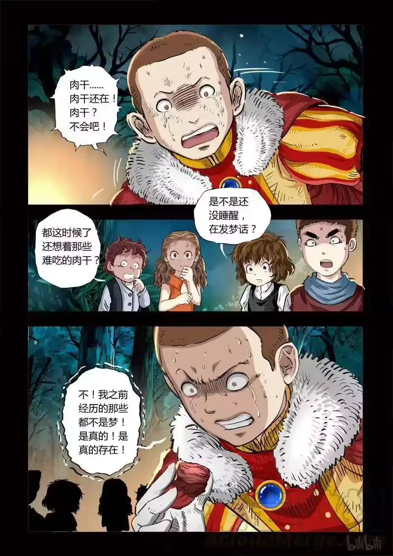 诡异奇谈_h 233 暗夜惊魂6 第5页