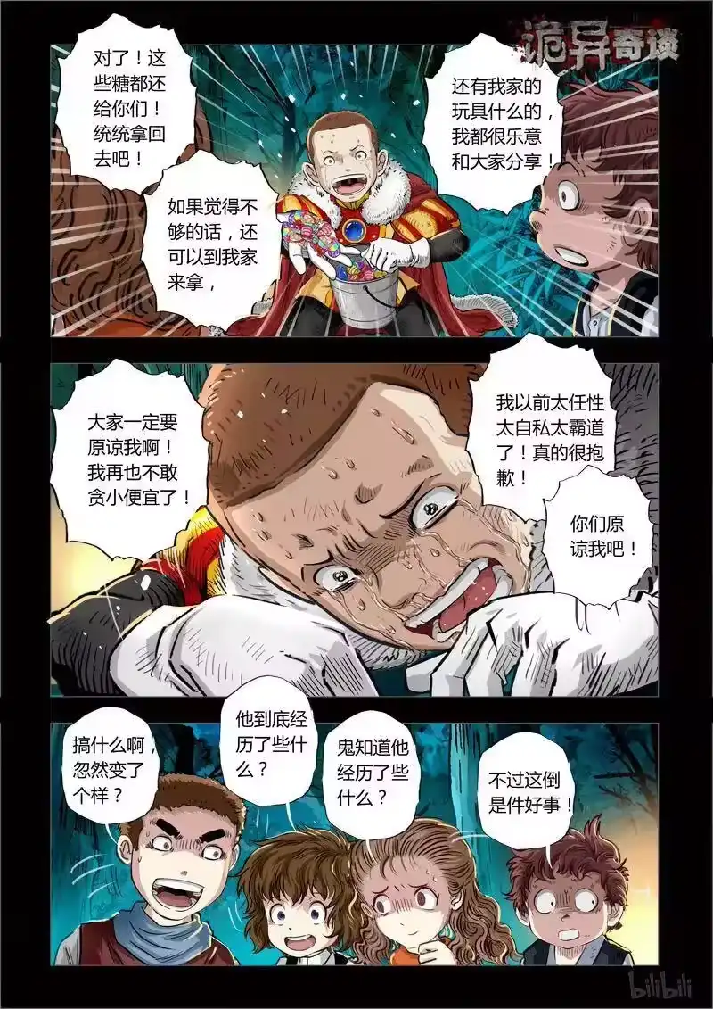 诡异奇谈_h 233 暗夜惊魂6 第6页